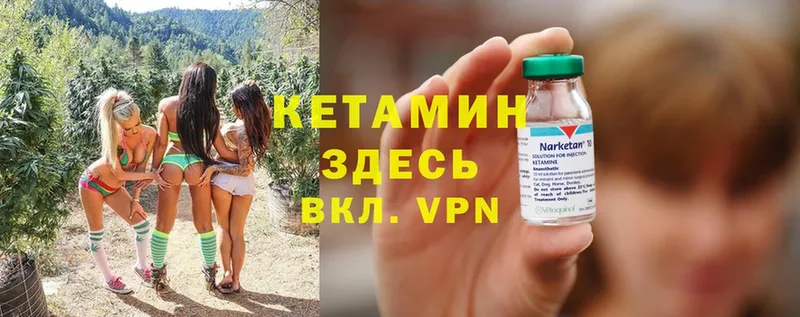 КЕТАМИН ketamine  Партизанск 