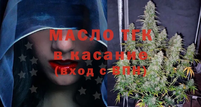 ТГК THC oil  где найти   блэк спрут вход  Партизанск 